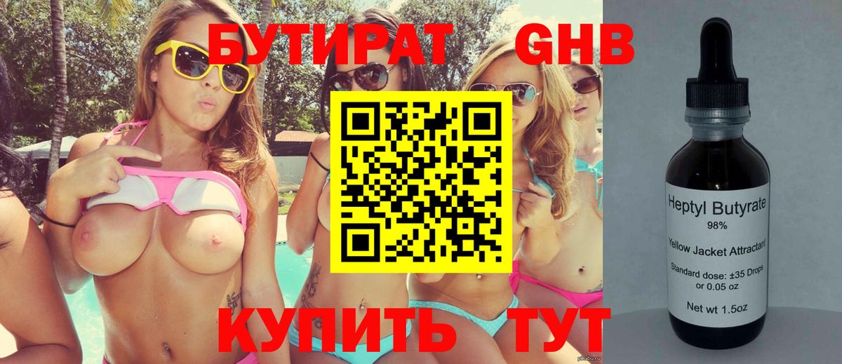 Бутират бутик Тосно