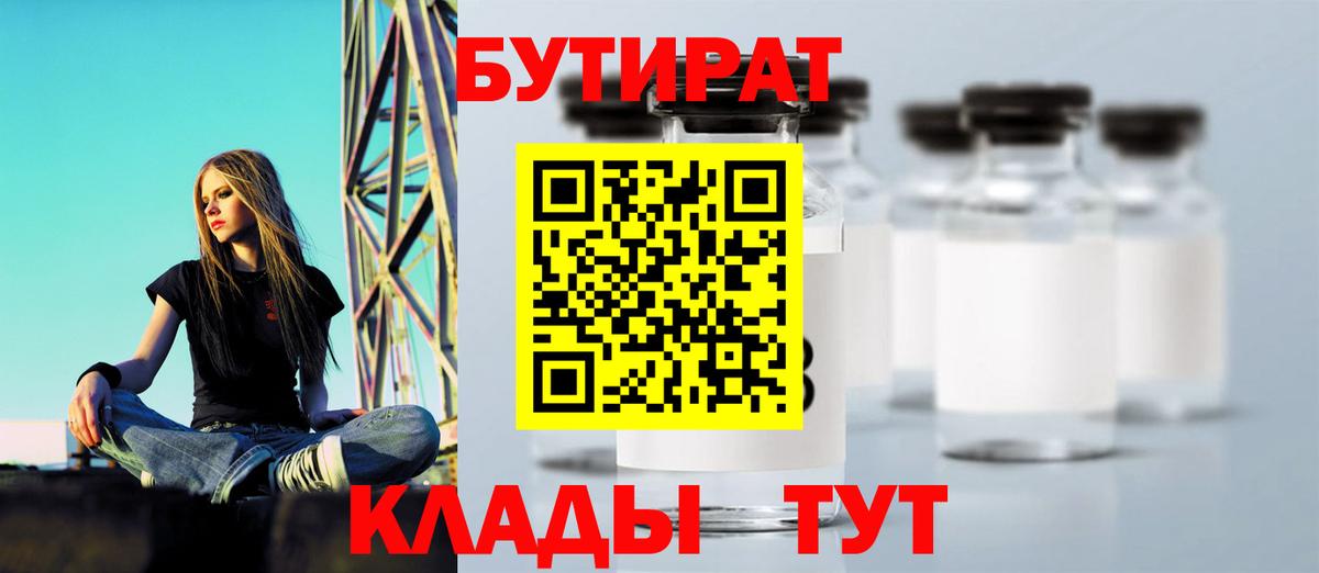 БУТИРАТ Butirat  Вход с VPN  Тосно 