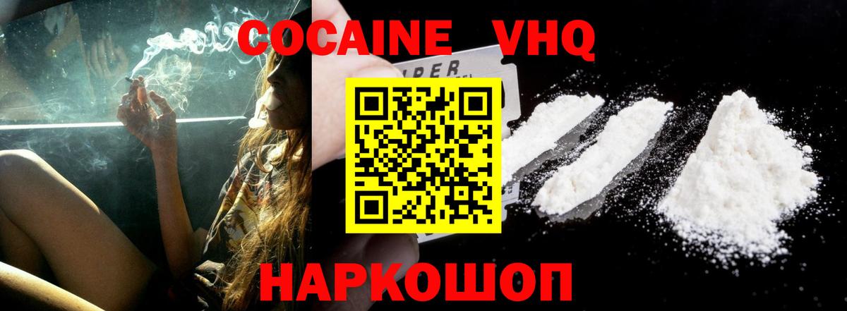 Кокаин Боливия  Cocaine VHQ  Вход с VPN  Тосно 
