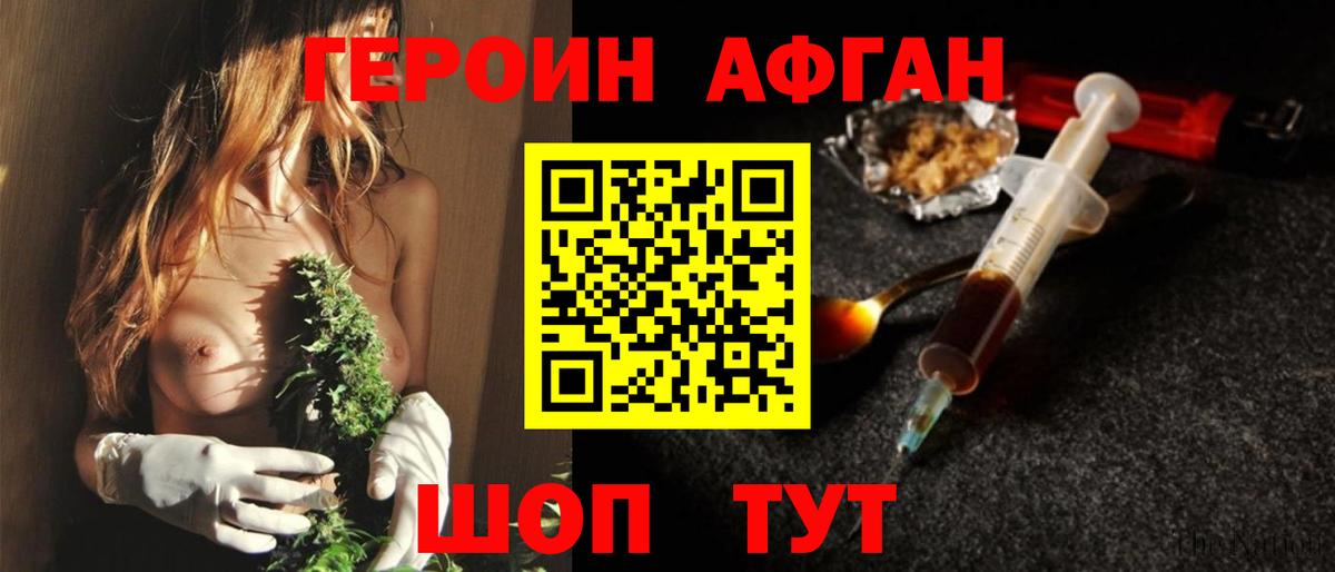 Героин  Героин афганец  Вход с VPN  Тосно 