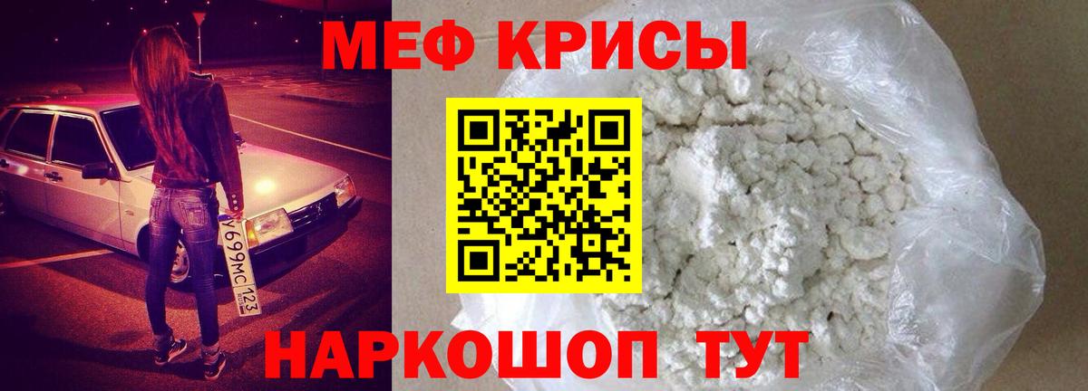 Меф мяу мяу кристаллы Тосно