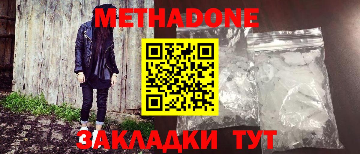 Метадон мёд  Вход с VPN  Метадон methadone  Тосно 